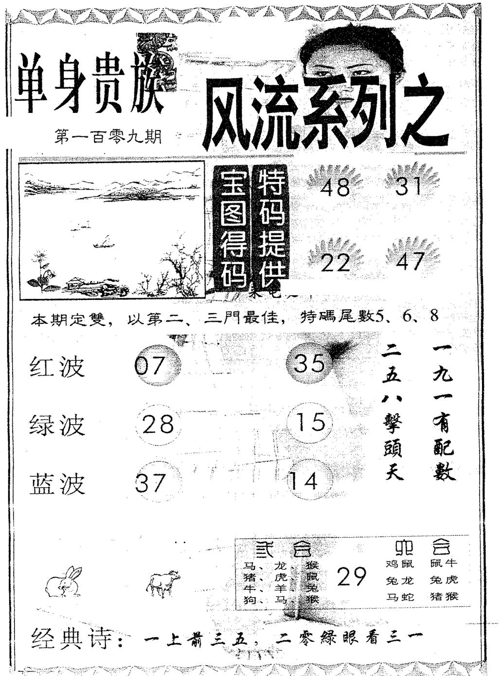 六合彩109期风流系列-5(黑白)