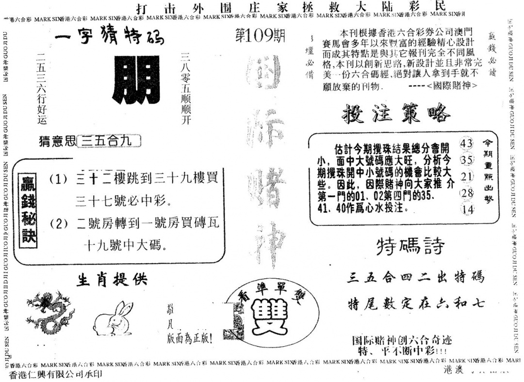 六合彩109期国际赌神(黑白)