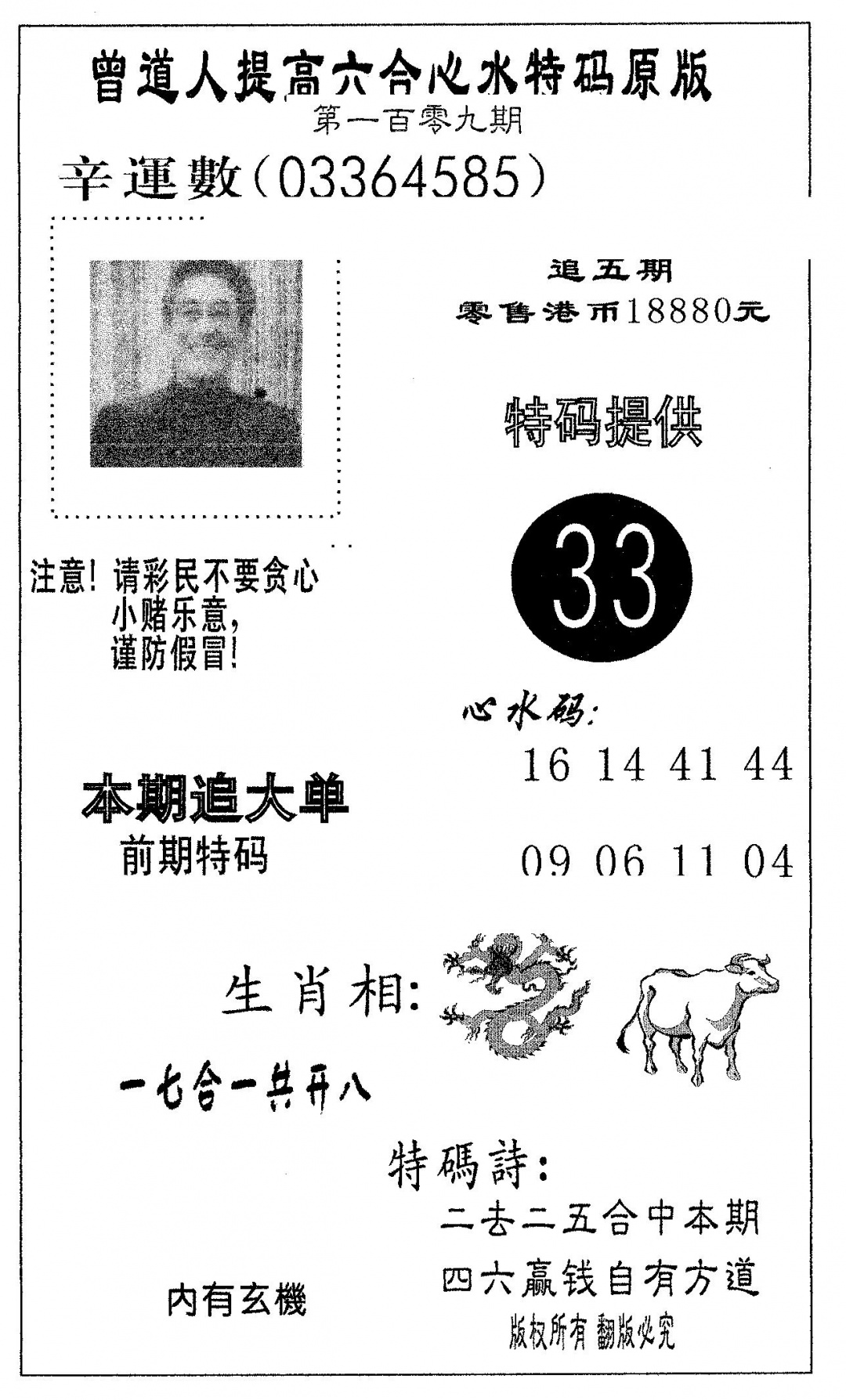 六合彩109期特码提高版(黑白)