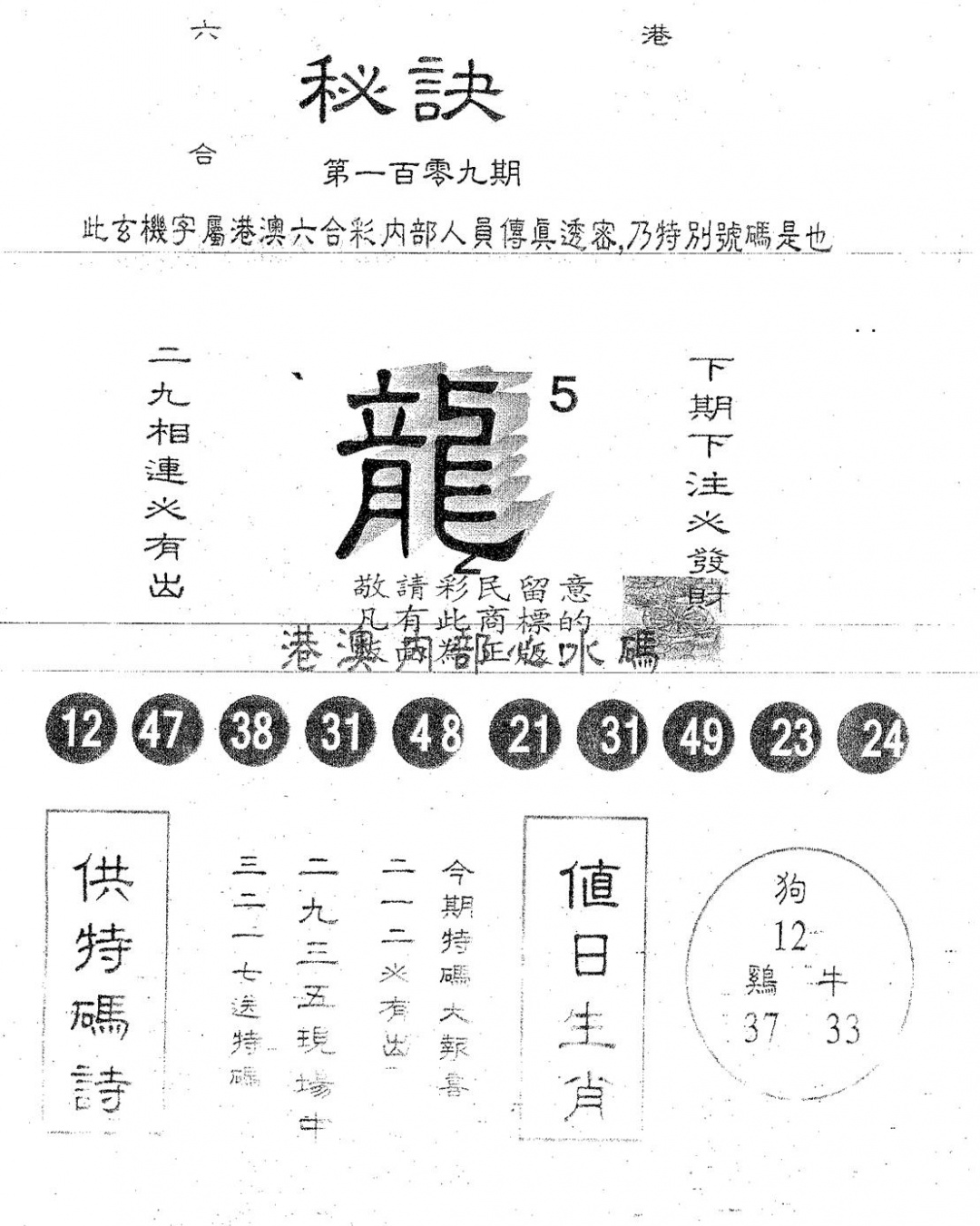 六合彩109期秘决(黑白)