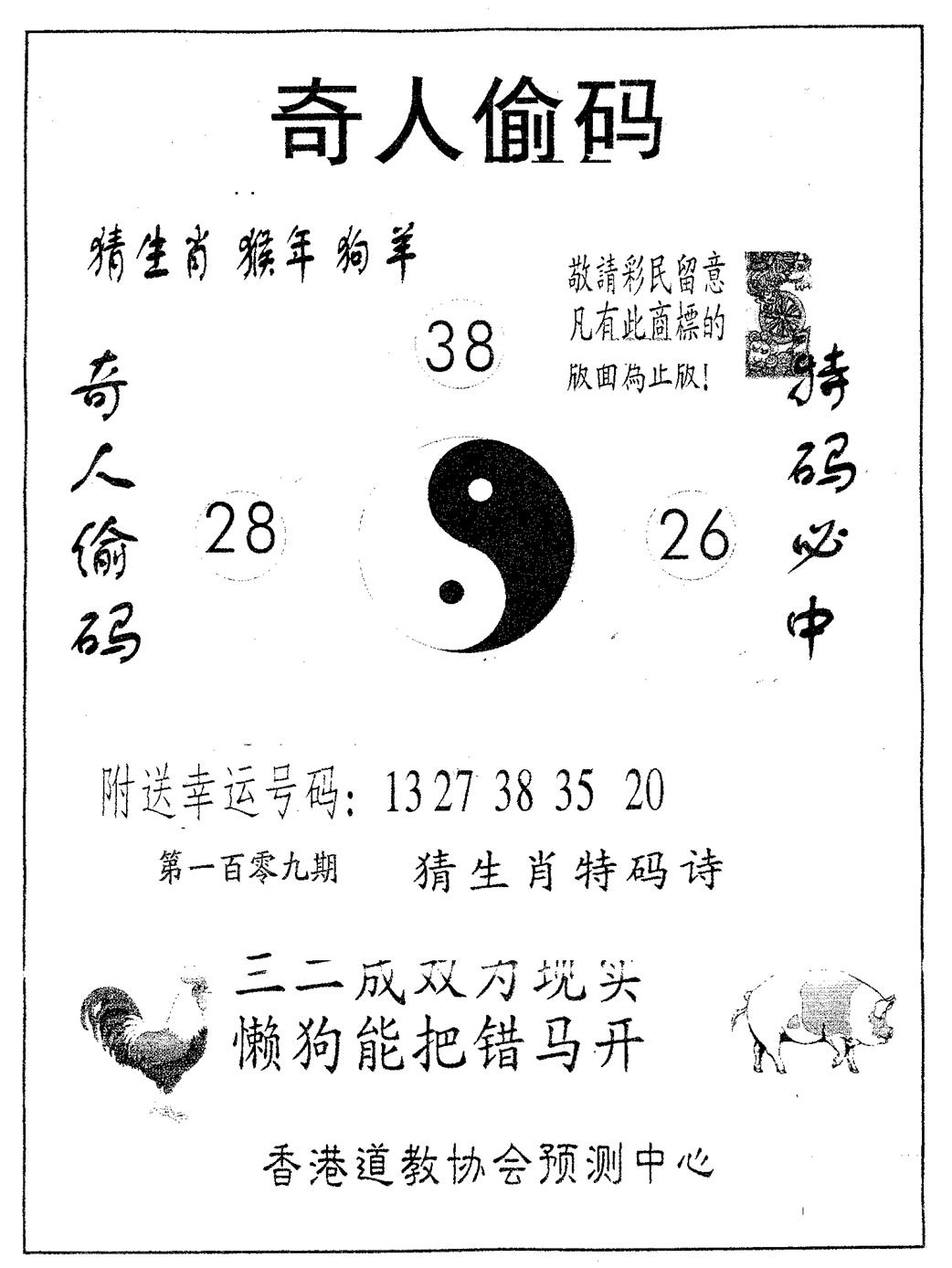 六合彩109期奇人偷码A(黑白)