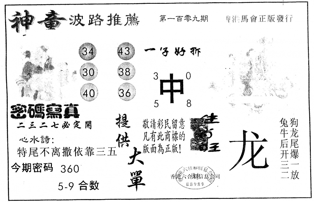 六合彩109期神童(黑白)