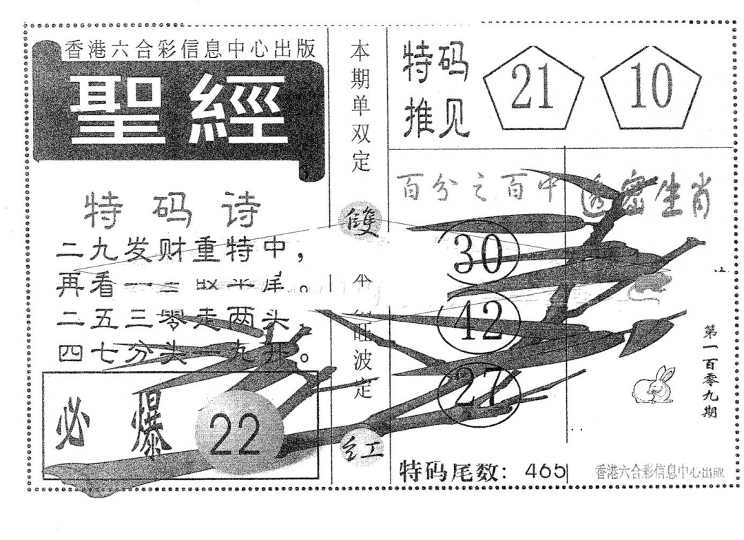 六合彩109期圣经(黑白)