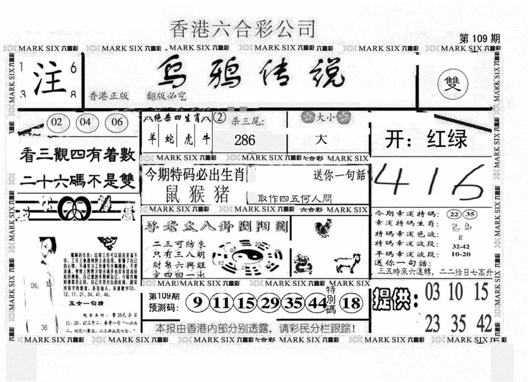 六合彩109期另版乌鸦传说(黑白)