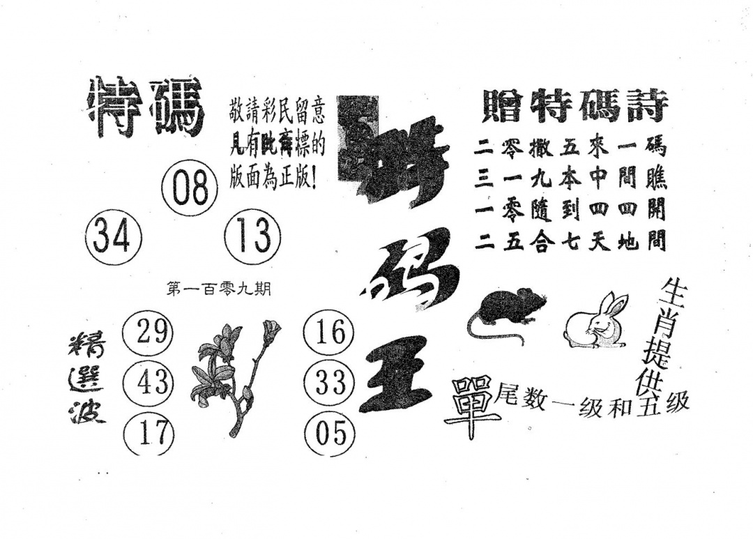 六合彩109期特码王A(黑白)