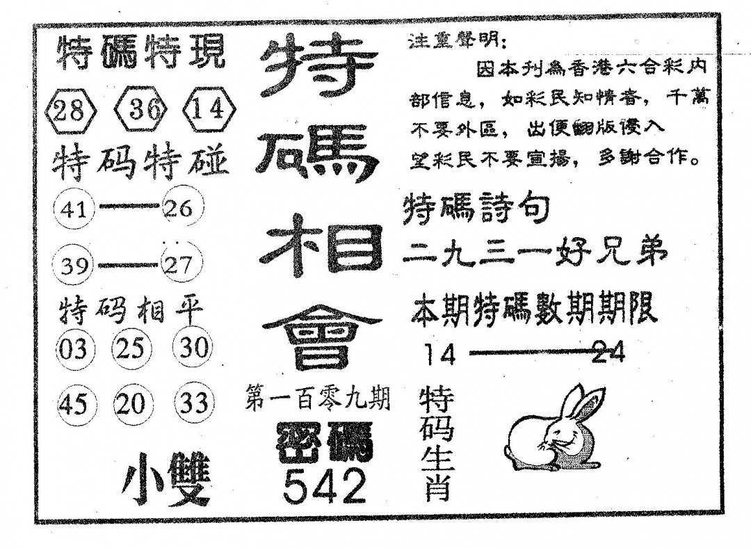 六合彩109期特码相会(黑白)