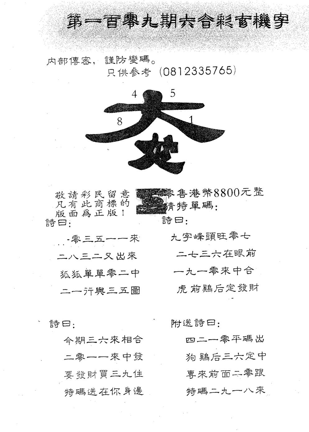 六合彩109期玄机字8800(黑白)