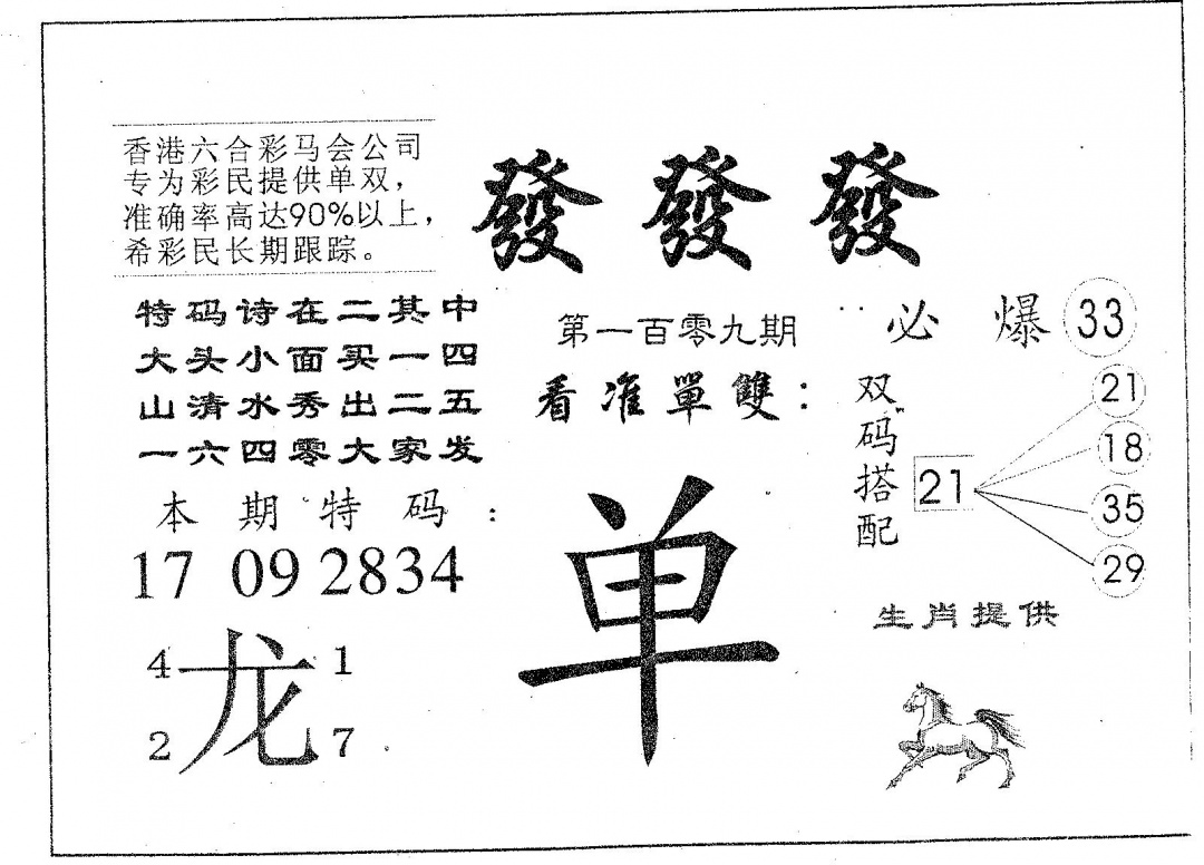 六合彩109期发发发(黑白)