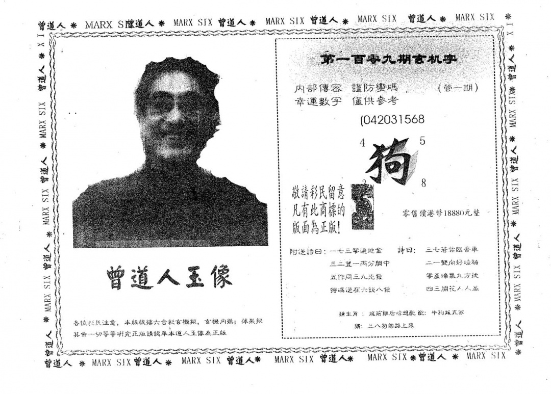 六合彩109期曾道人玉像B(黑白)