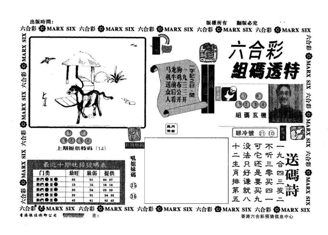 六合彩109期组码透特(黑白)
