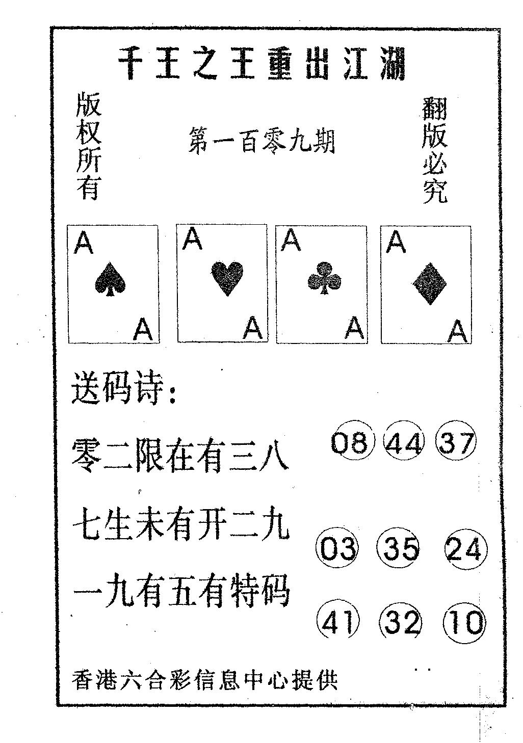 六合彩109期千王信封(黑白)