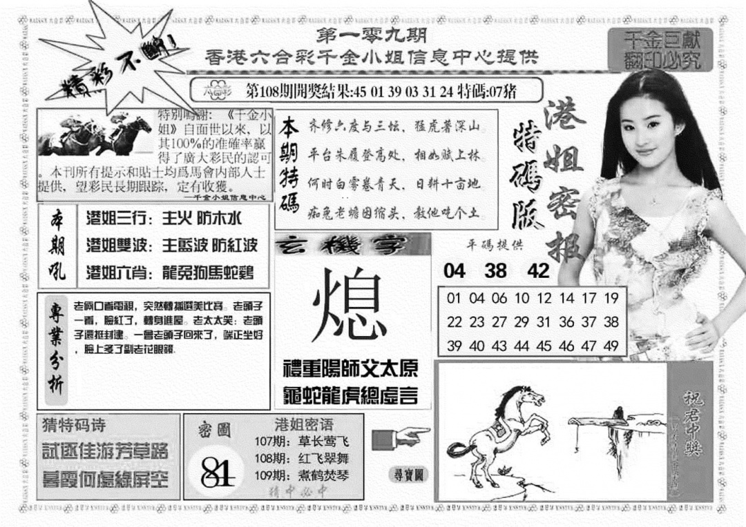 六合彩109期港姐密报A(新图)(黑白)