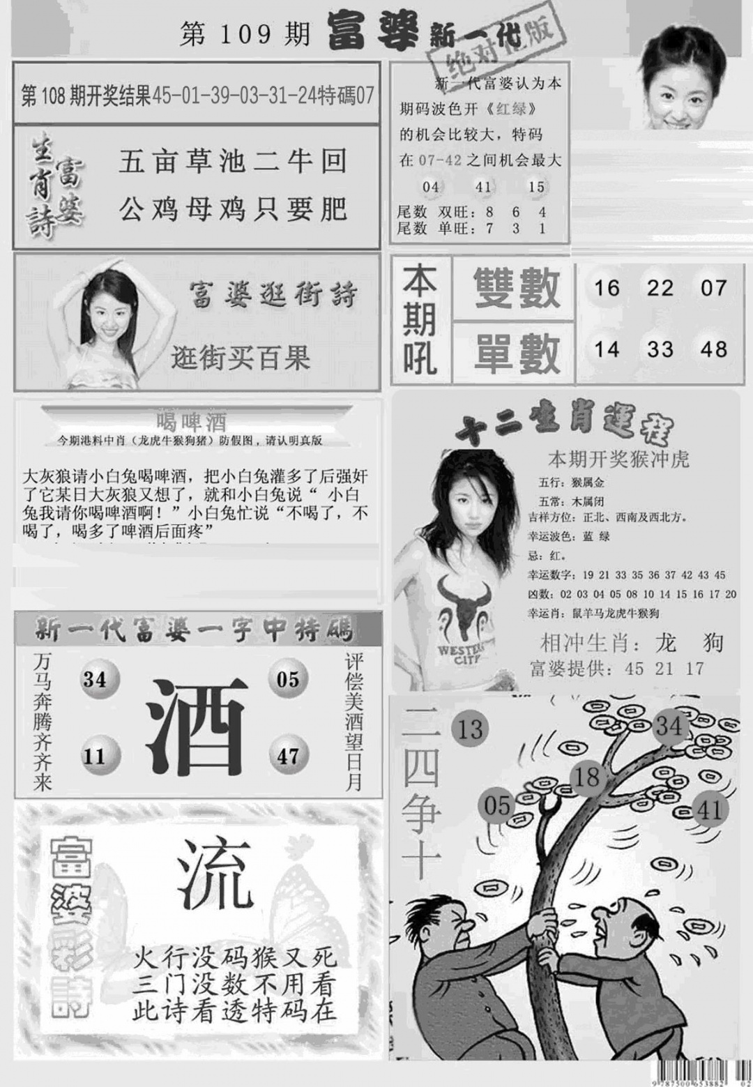 六合彩109期新当天报-2(黑白)