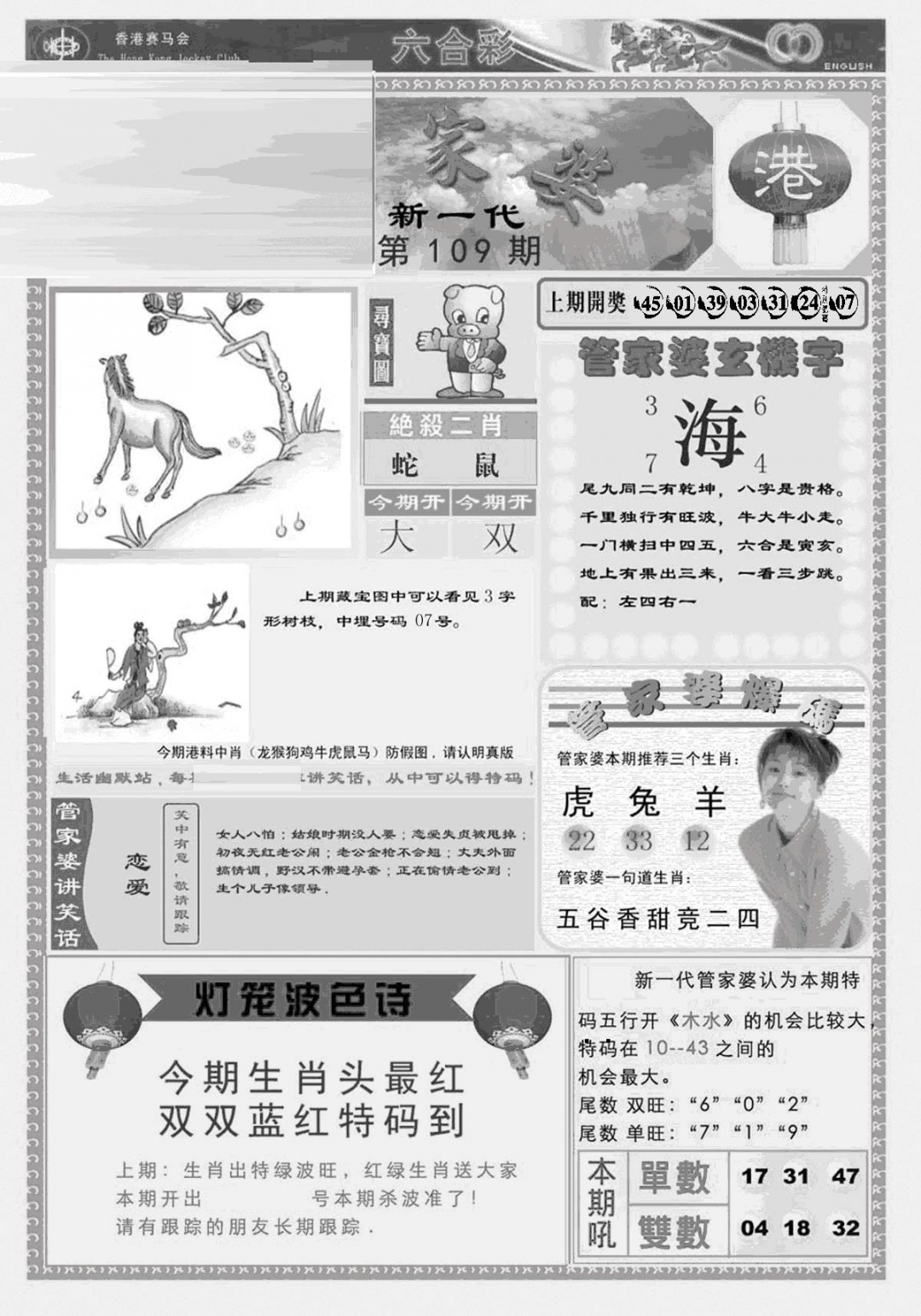 六合彩109期新当天报-3(黑白)