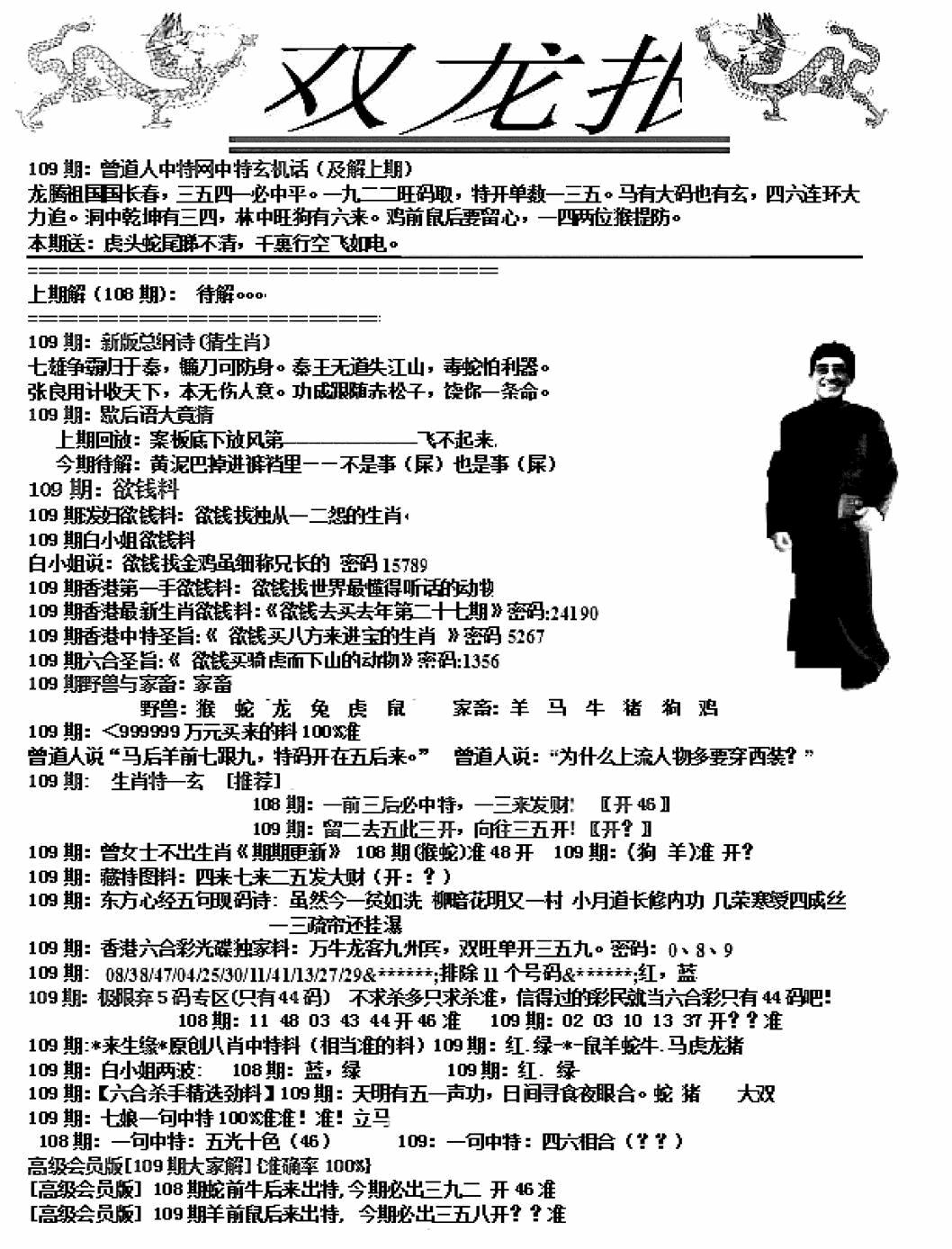 六合彩109期双龙报A(新图)(黑白)