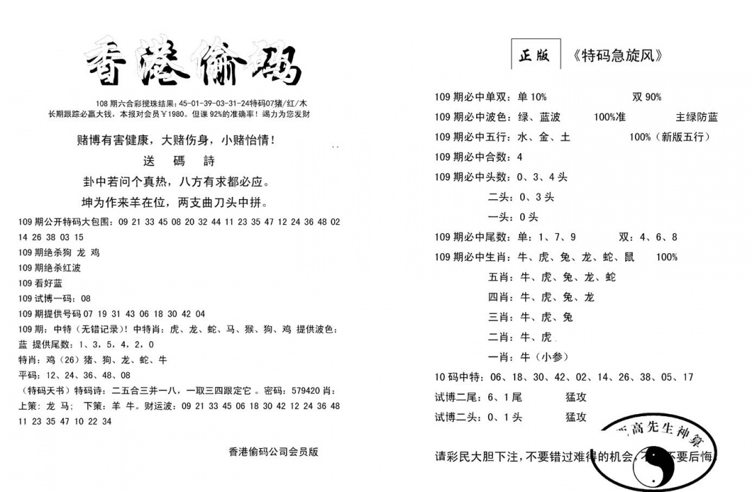 六合彩109期偷码单双(新图)(黑白)