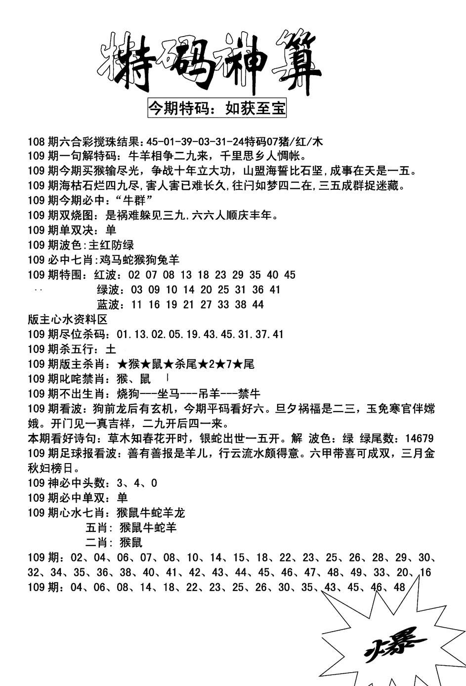 六合彩109期特码神算(新图)(黑白)