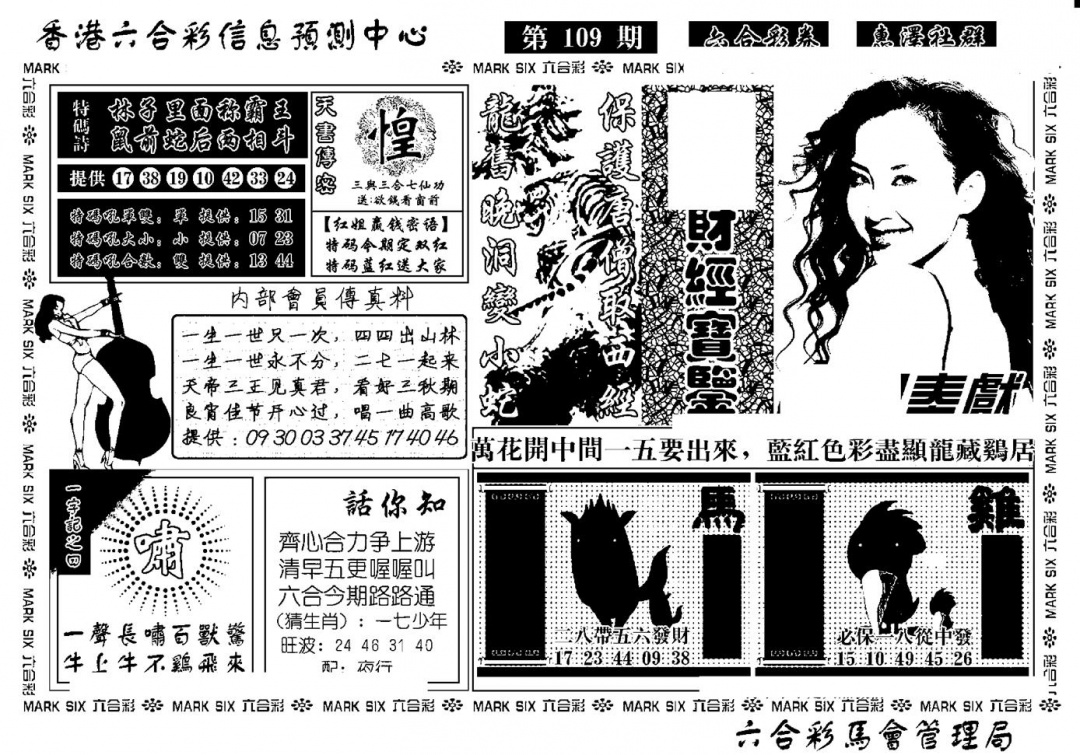 六合彩109期诸葛财经宝鉴(新)(黑白)