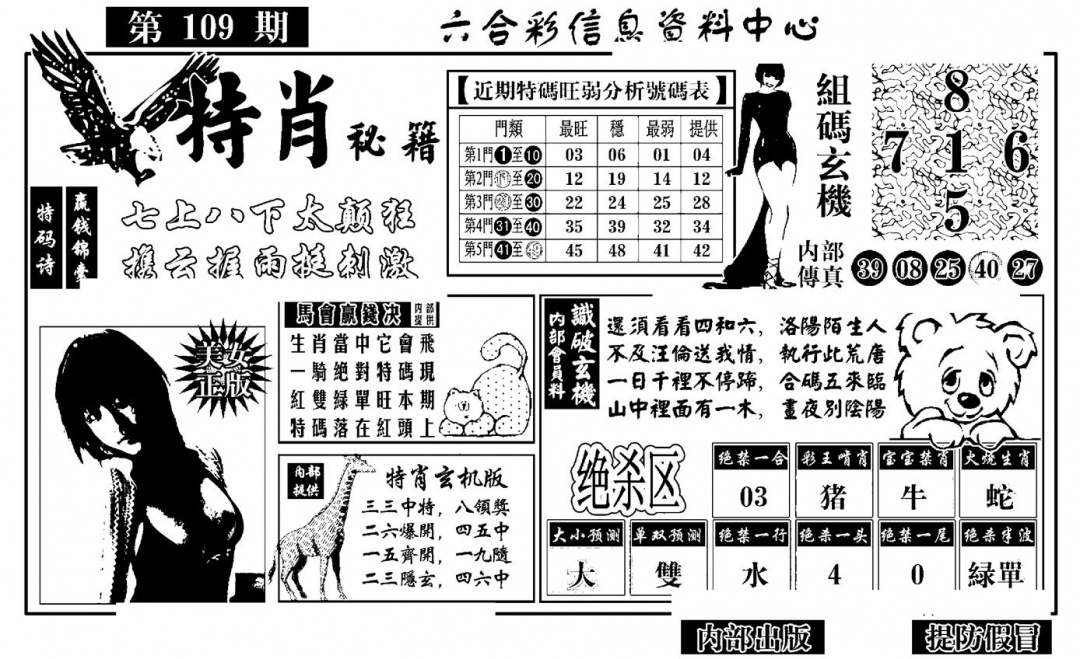 六合彩109期特肖秘籍(黑白)