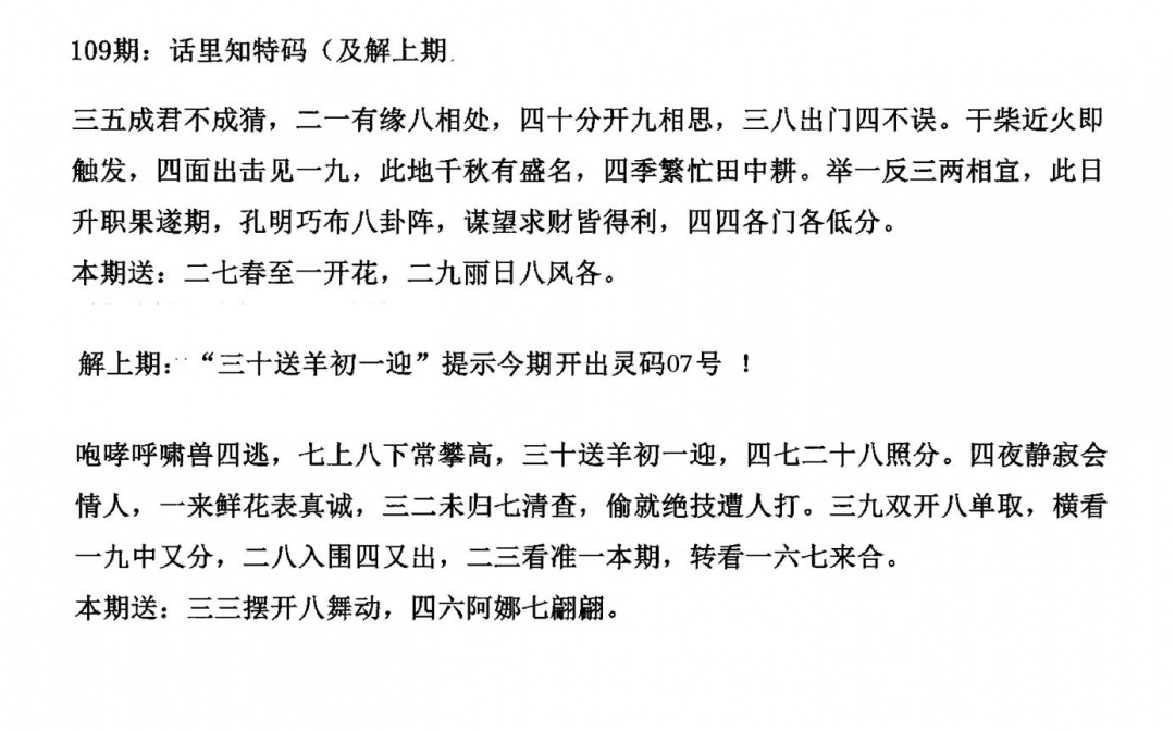 六合彩109期话里知特码(黑白)