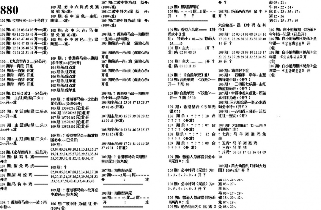 六合彩109期880特码版(黑白)