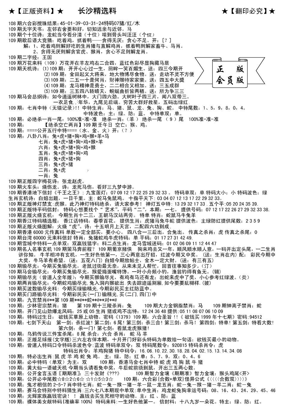 六合彩109期会员版长沙A(新)(黑白)