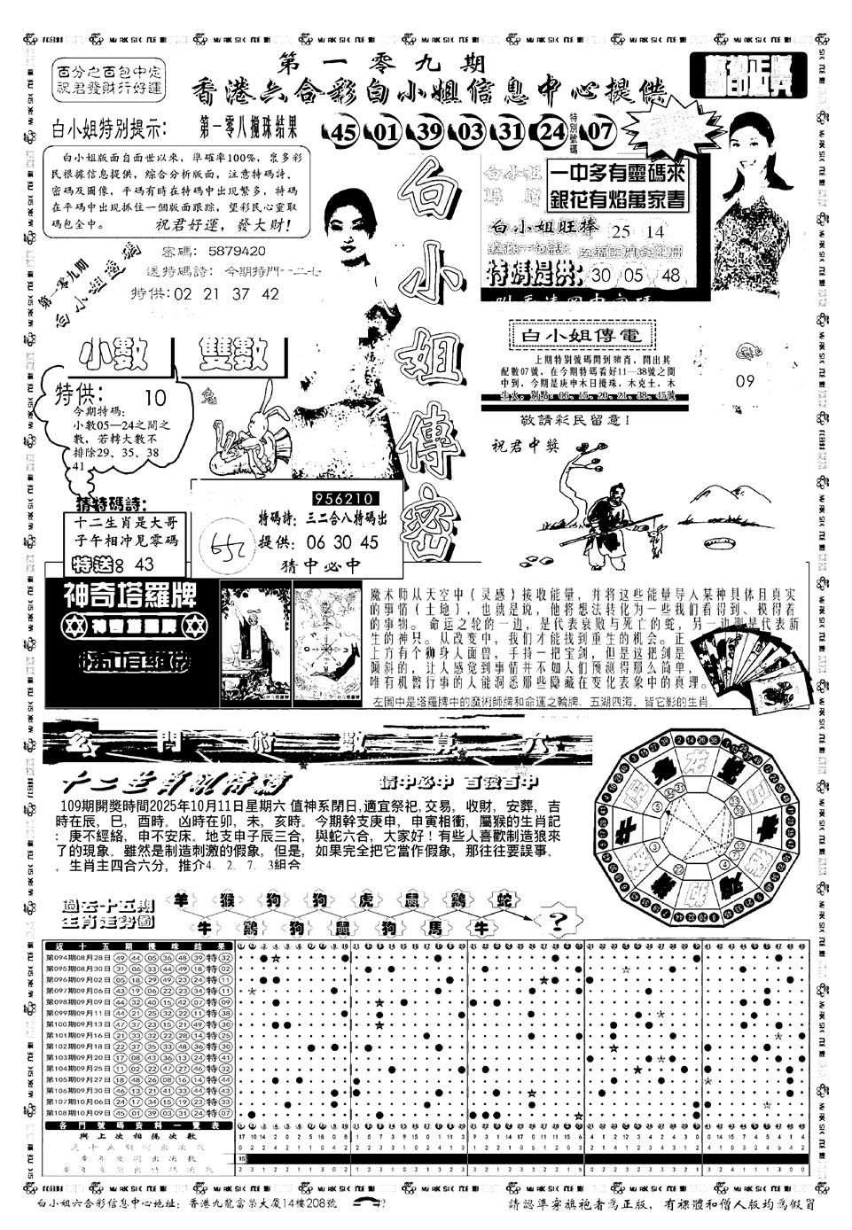 六合彩109期新版白小姐祺袍A(黑白)