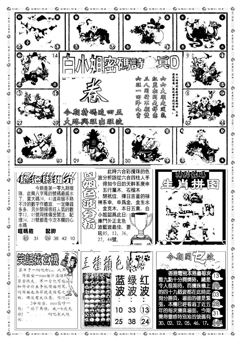 六合彩109期新版白小姐祺袍B(黑白)