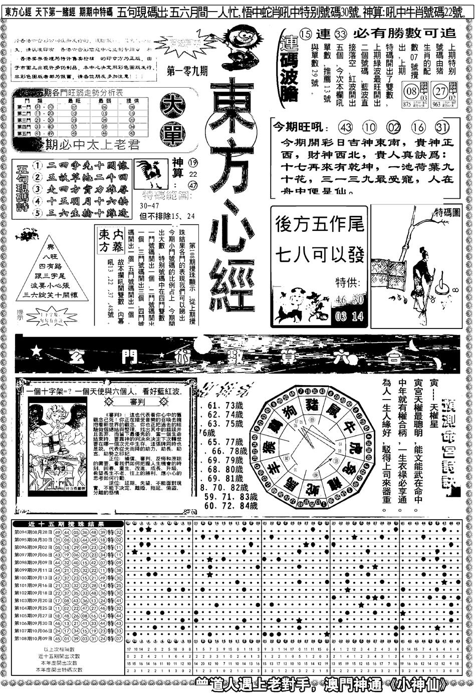 六合彩109期新版东方心经A(黑白)