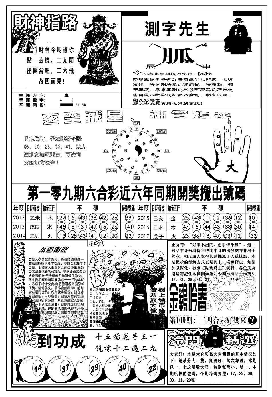 六合彩109期新版中版四柱预测B(黑白)