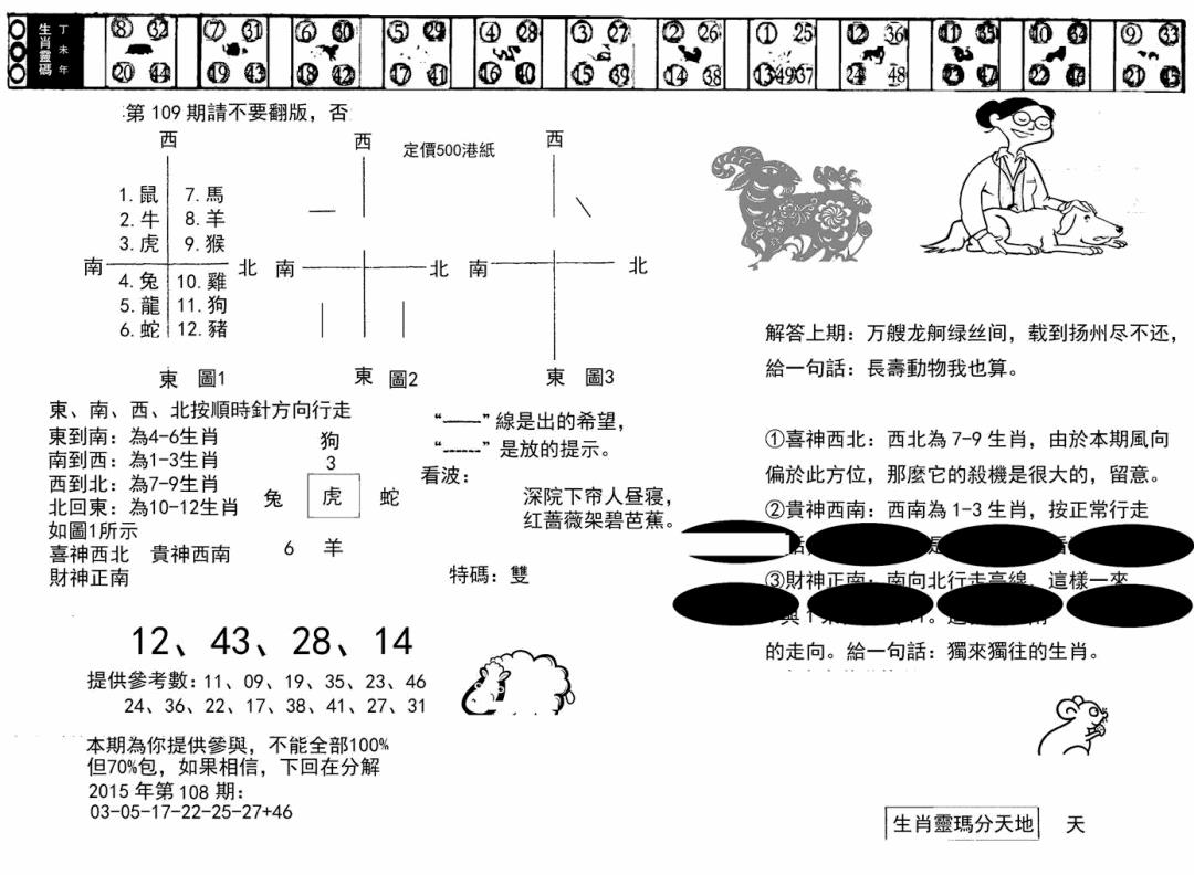 六合彩109期澳门足球报(黑圈)(黑白)