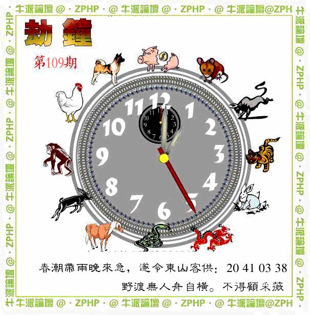 六合彩109期牛派系列4(黑白)