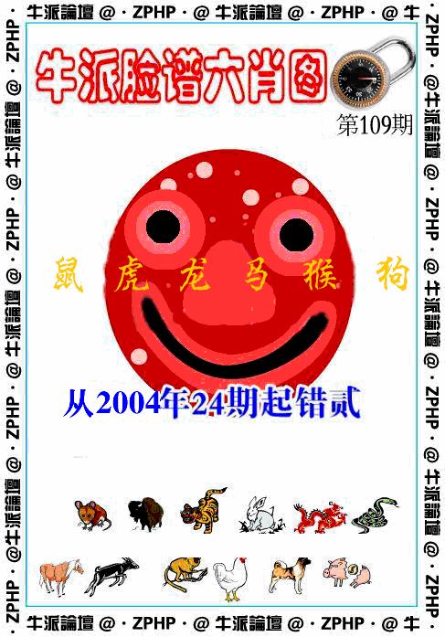 六合彩109期牛派系列6(黑白)