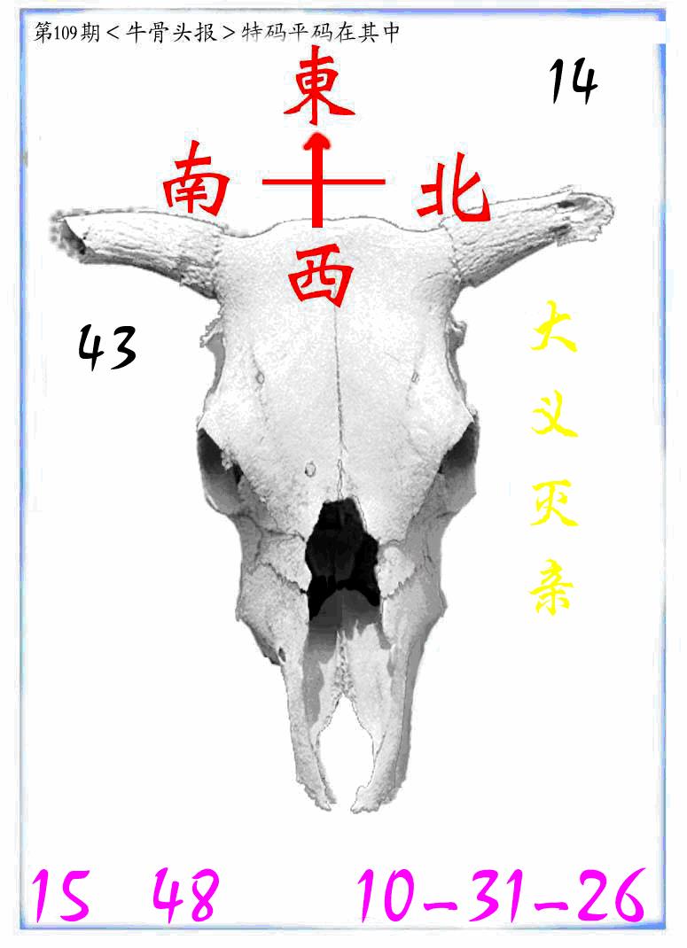 六合彩109期牛派系列7(黑白)