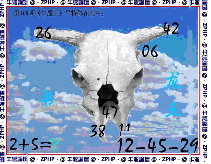 六合彩109期牛派系列8(黑白)