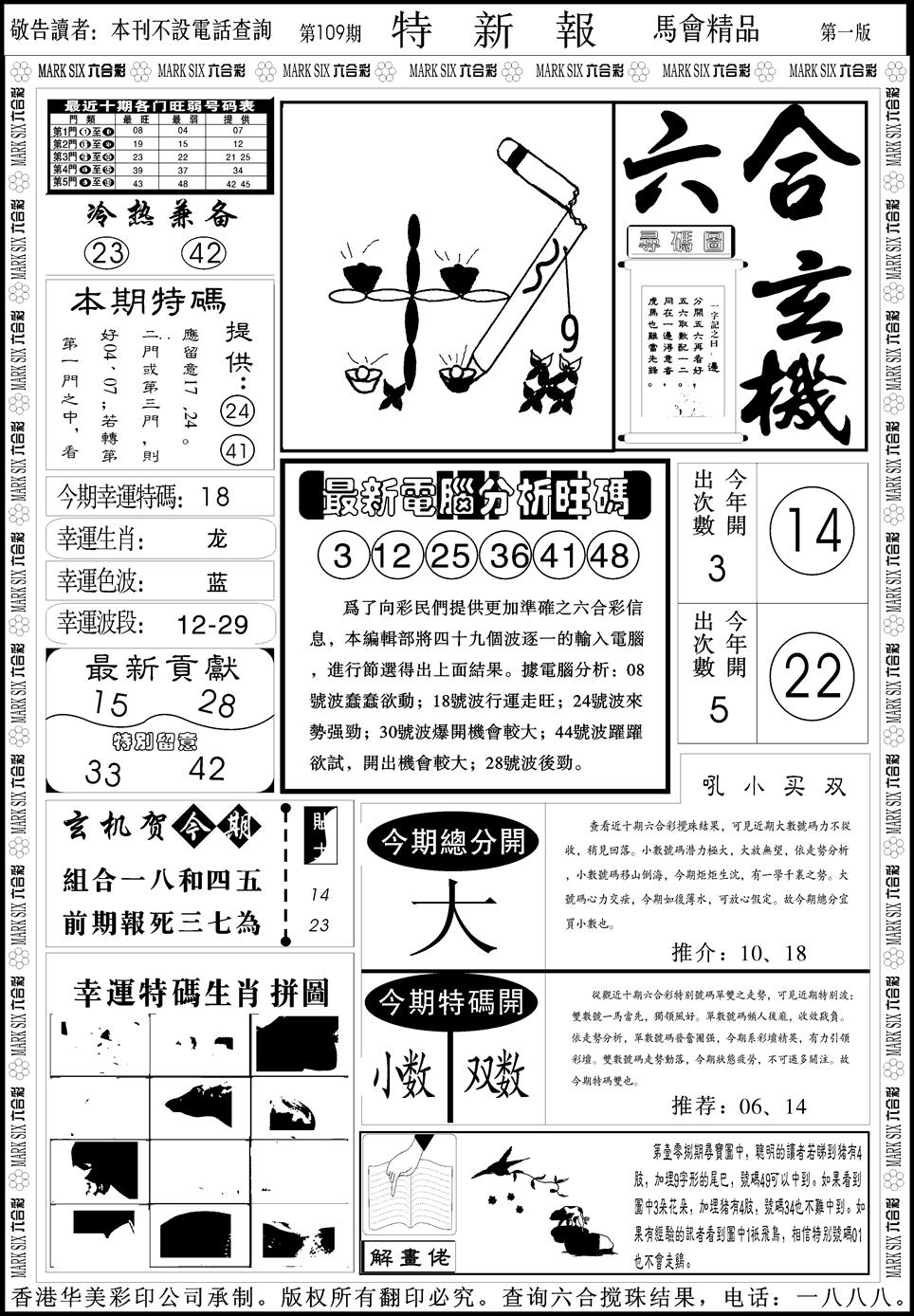 六合彩109期创富特新刊(黑白)