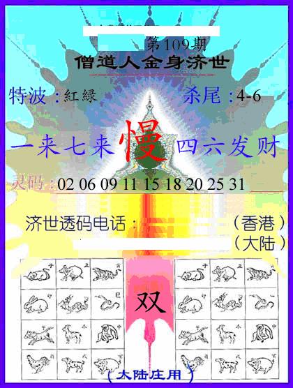 六合彩109期牛派金身济世(黑白)