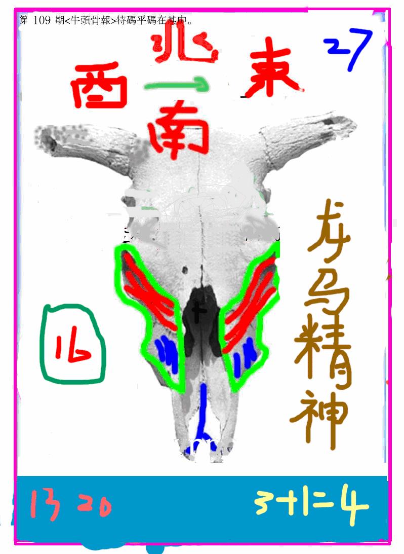 六合彩109期另牛头报(黑白)