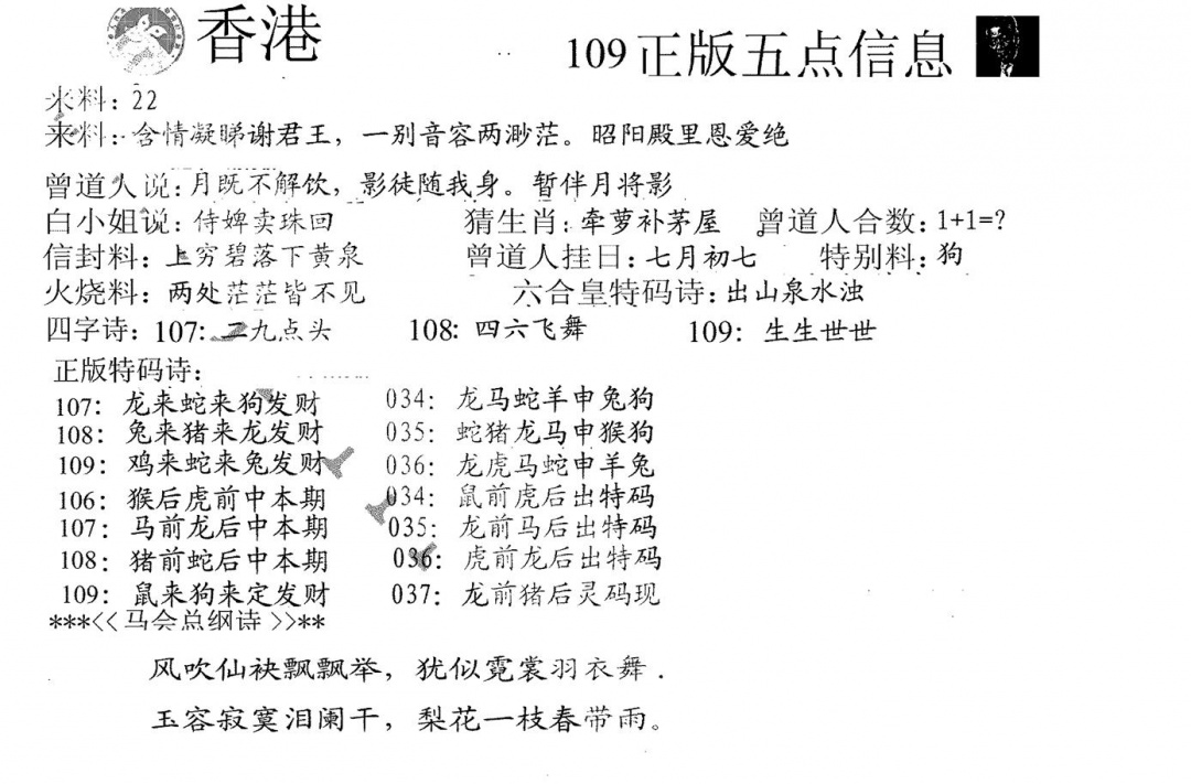 六合彩109期五点来料A(黑白)