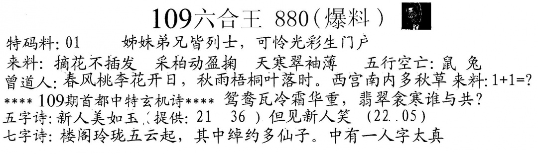 六合彩109期880来料(黑白)