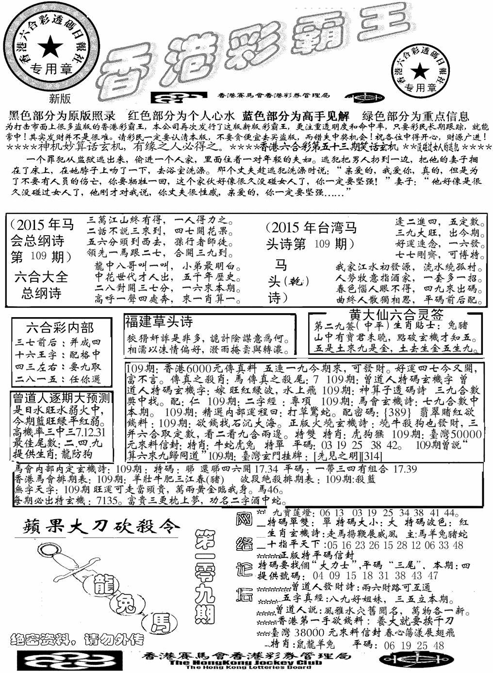 六合彩109期另版彩霸王综合A(黑白)