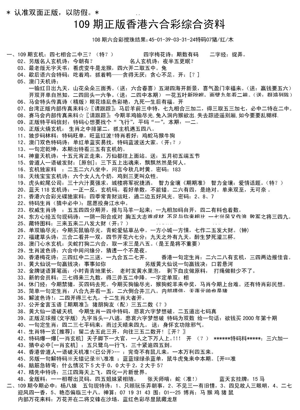 六合彩109期湖南综合资料A(新图)(黑白)