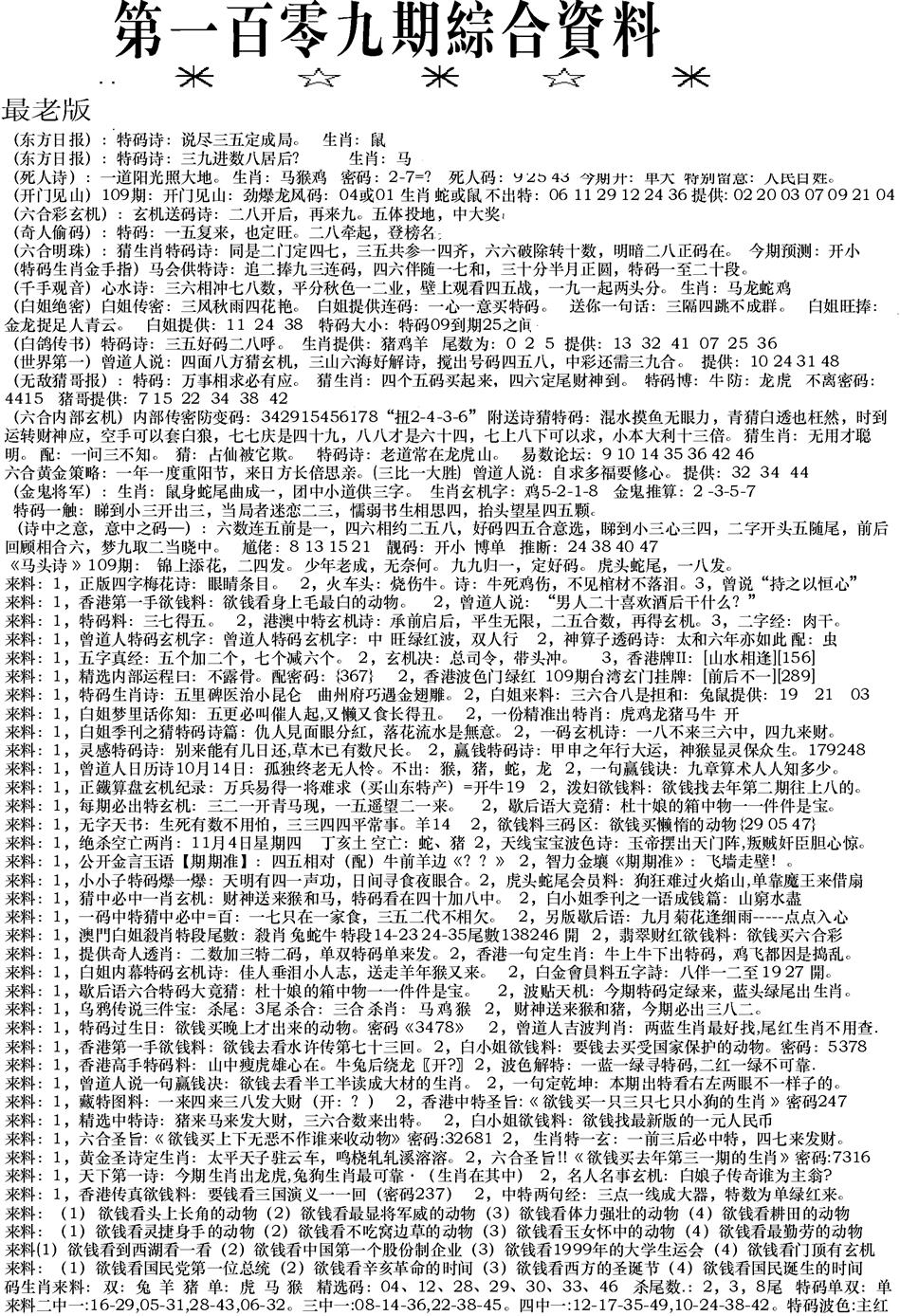 六合彩109期来料综合A(黑白)