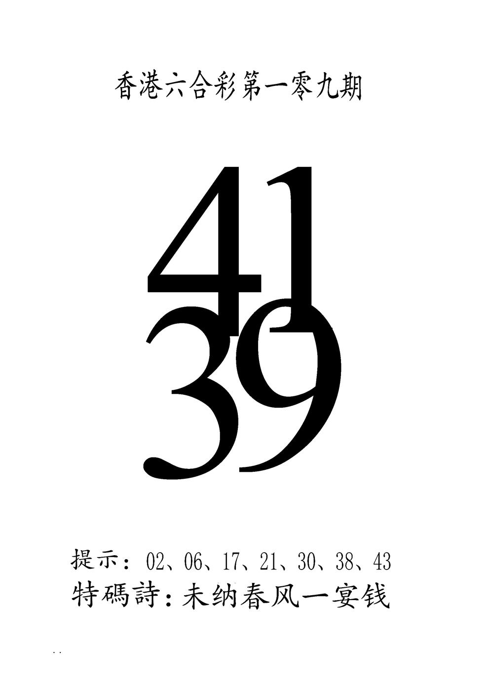 六合彩109期澳门三合王B(黑白)