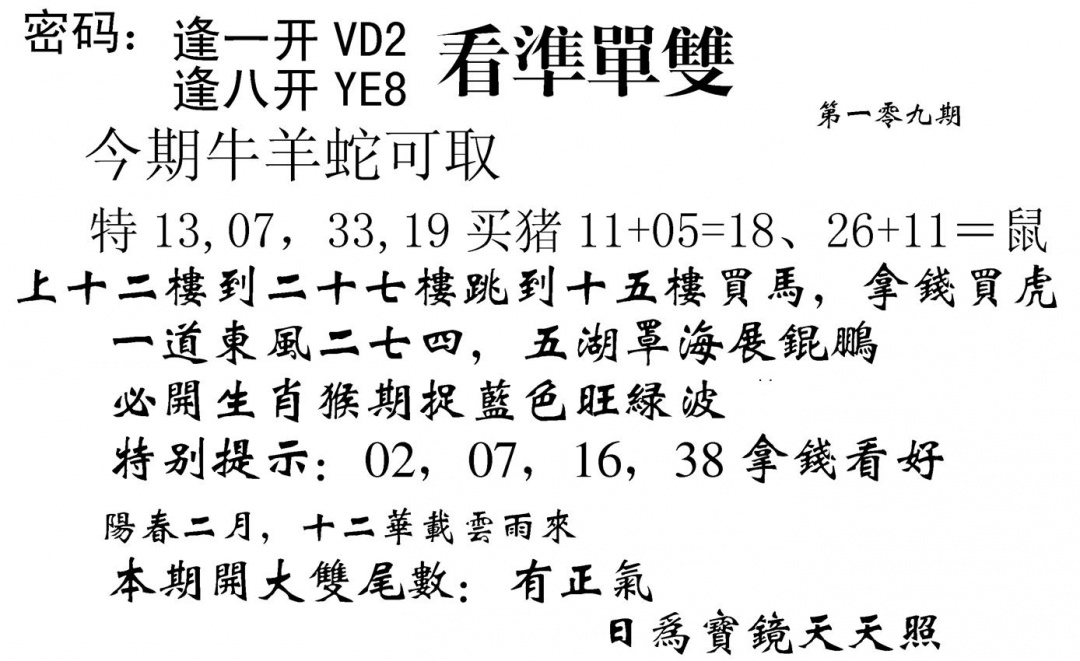 六合彩109期看准单双(黑白)