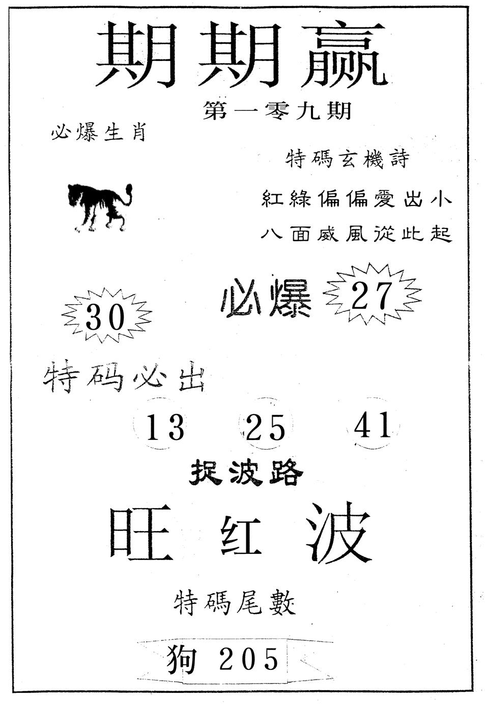 六合彩109期期期赢(黑白)