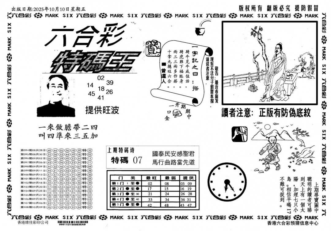 六合彩109期新特码王(黑白)