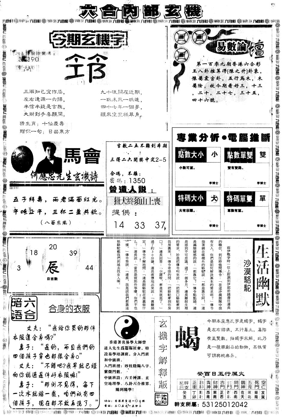 六合彩109期另版大内部B(黑白)