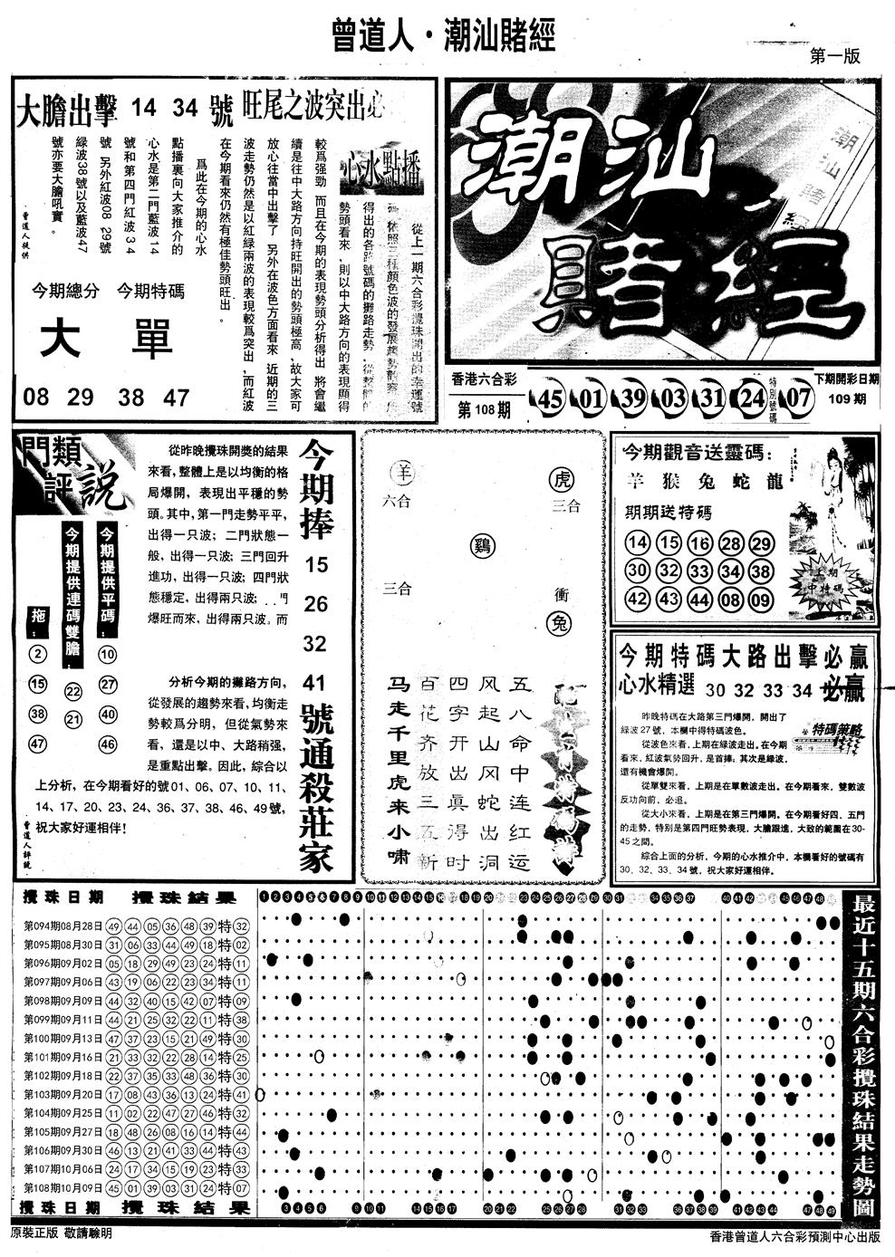 六合彩109期另版潮汕赌经A(黑白)