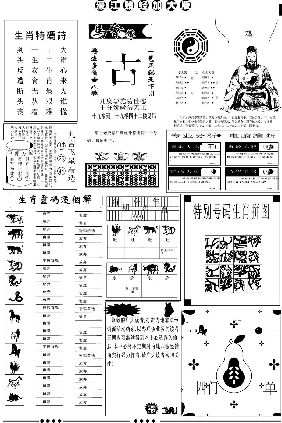 六合彩109期另版大濠江B(黑白)